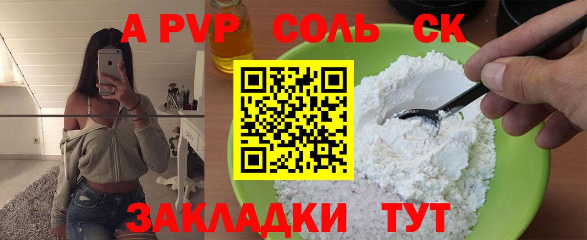 Нерюнгри  Alfa_PVP Crystall  APVP мука  Вход с VPN 