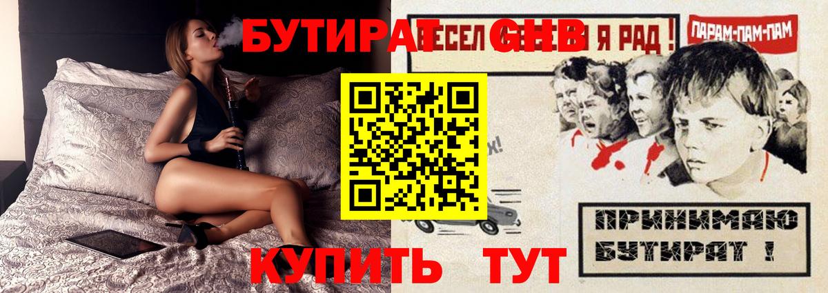 БУТИРАТ  Вход с VPN  Нерюнгри  Бутират BDO 