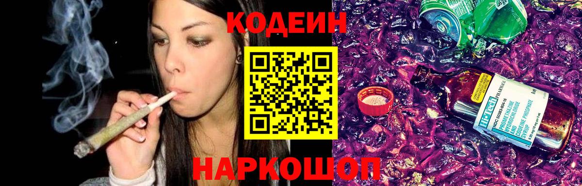 Нерюнгри  Кодеиновый сироп Lean Purple Drank  Вход с VPN 