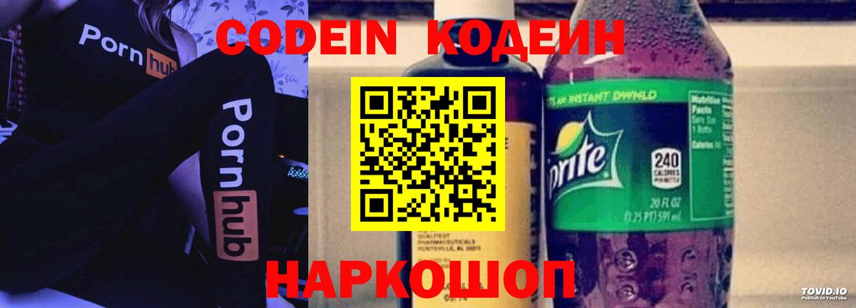Кодеин напиток Lean (лин) Нерюнгри