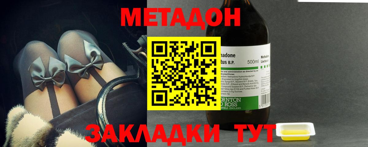 Нерюнгри  Метадон VHQ  Вход с VPN  Метадон мёд 